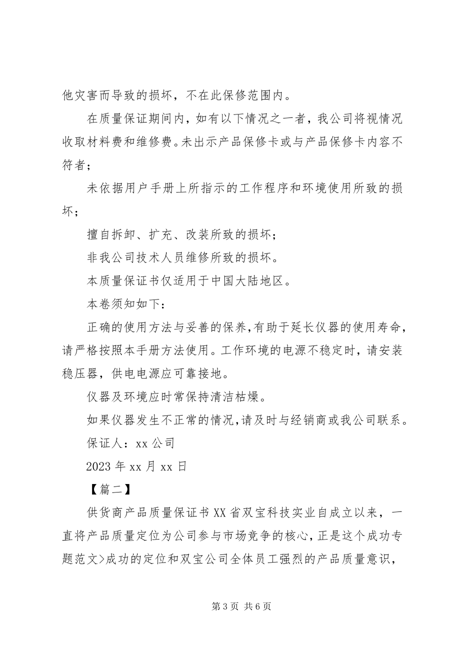 2023年供货商质量保证书.docx_第3页