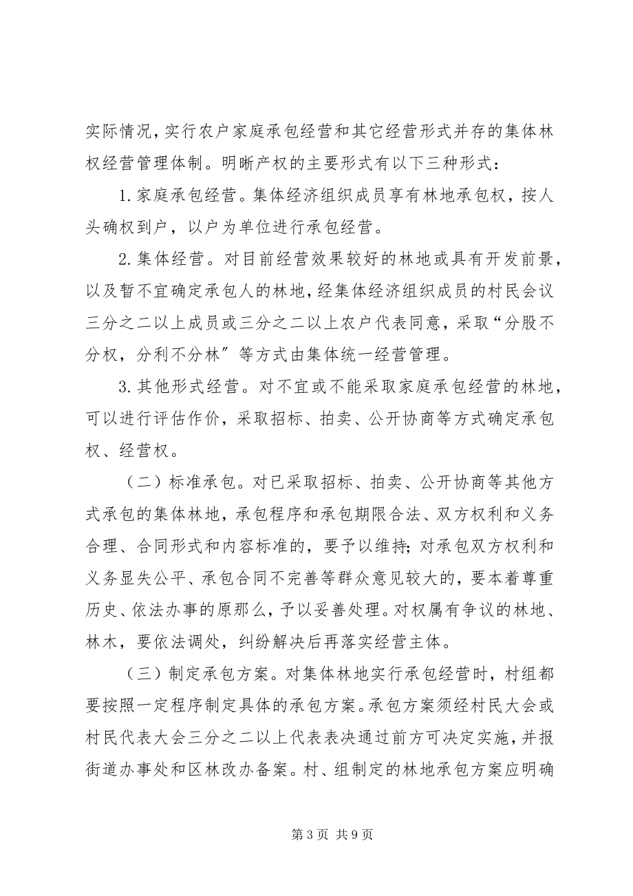 2023年区林权制度改革工作意见.docx_第3页