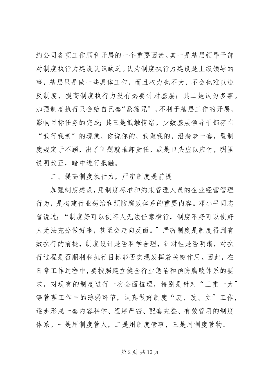 2023年话廉洁谈执行心得体会六篇.docx_第2页