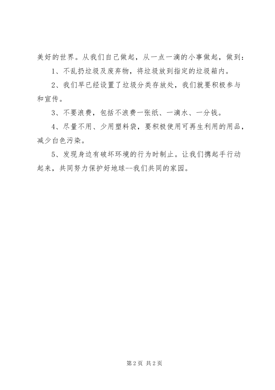 2023年防制白色污染的倡议书.docx_第2页