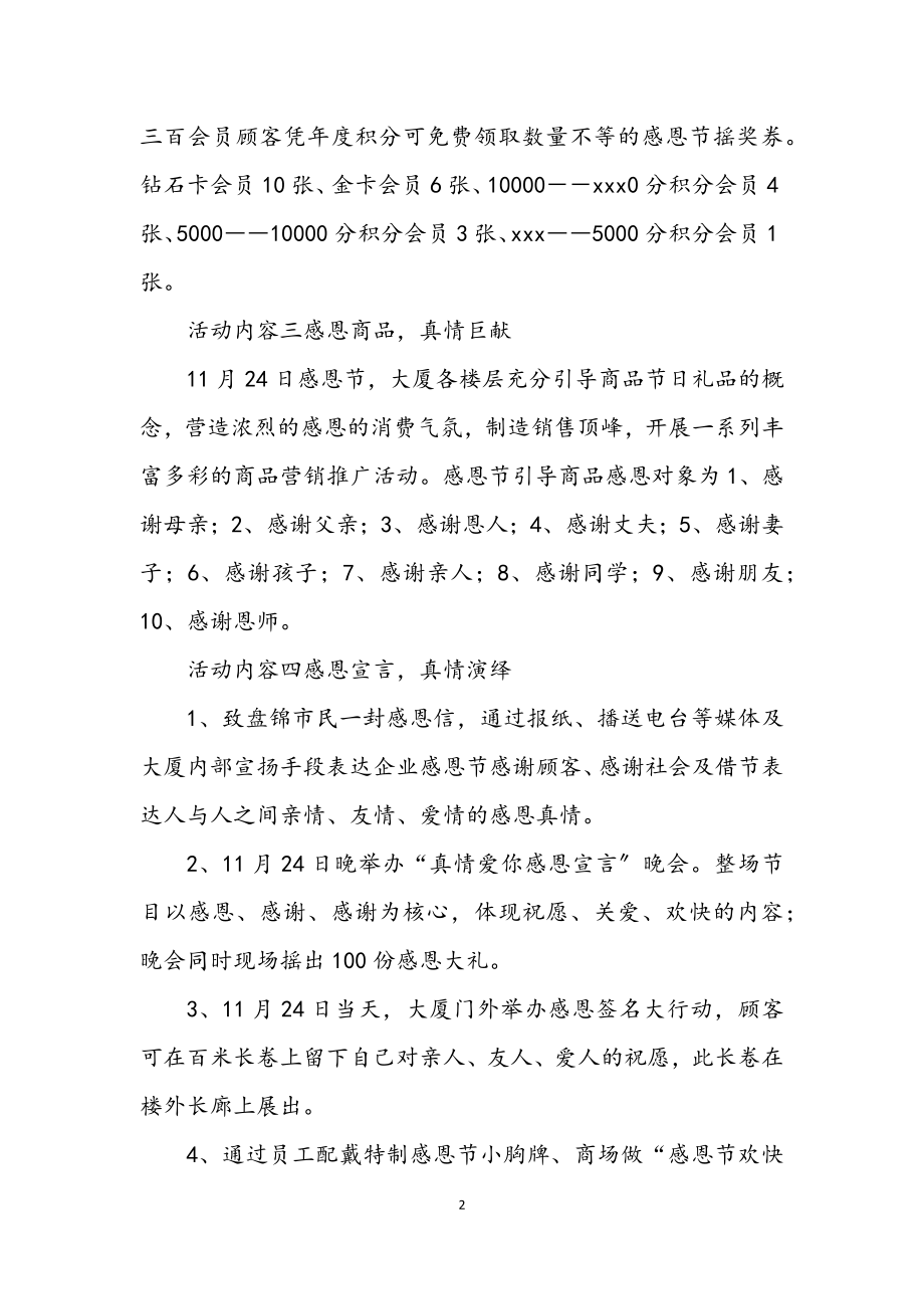 2023年感恩节电器促销活动企划方案.docx_第2页