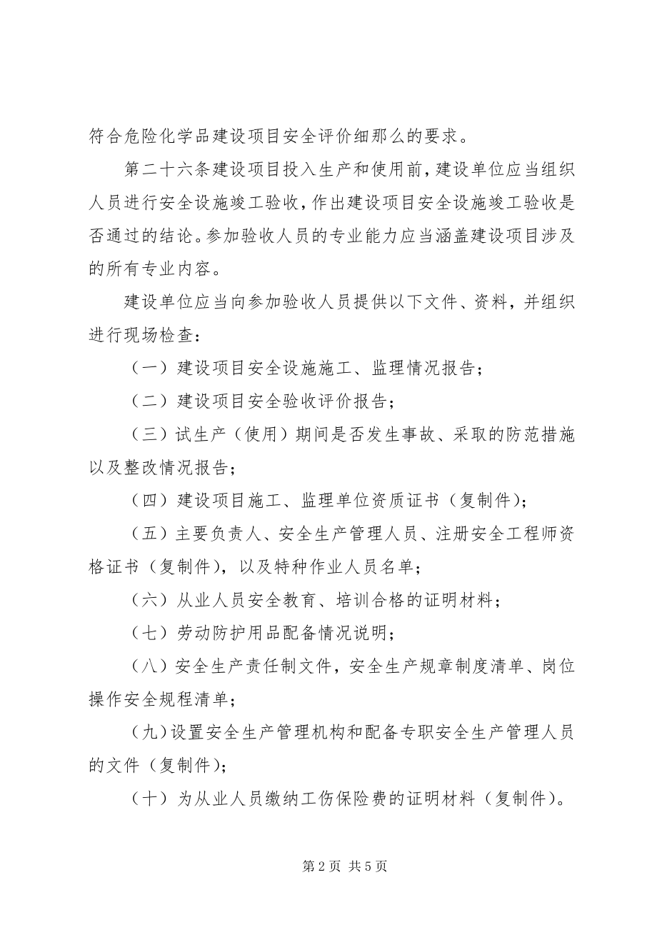 2023年XX省煤矿建设项目安全设施竣工验收表.docx_第2页