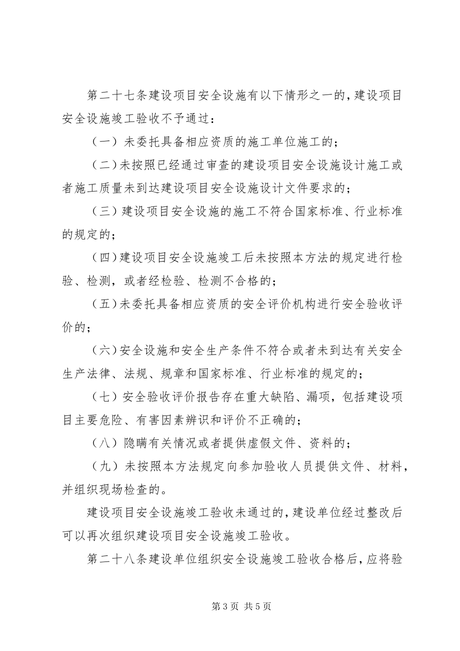 2023年XX省煤矿建设项目安全设施竣工验收表.docx_第3页