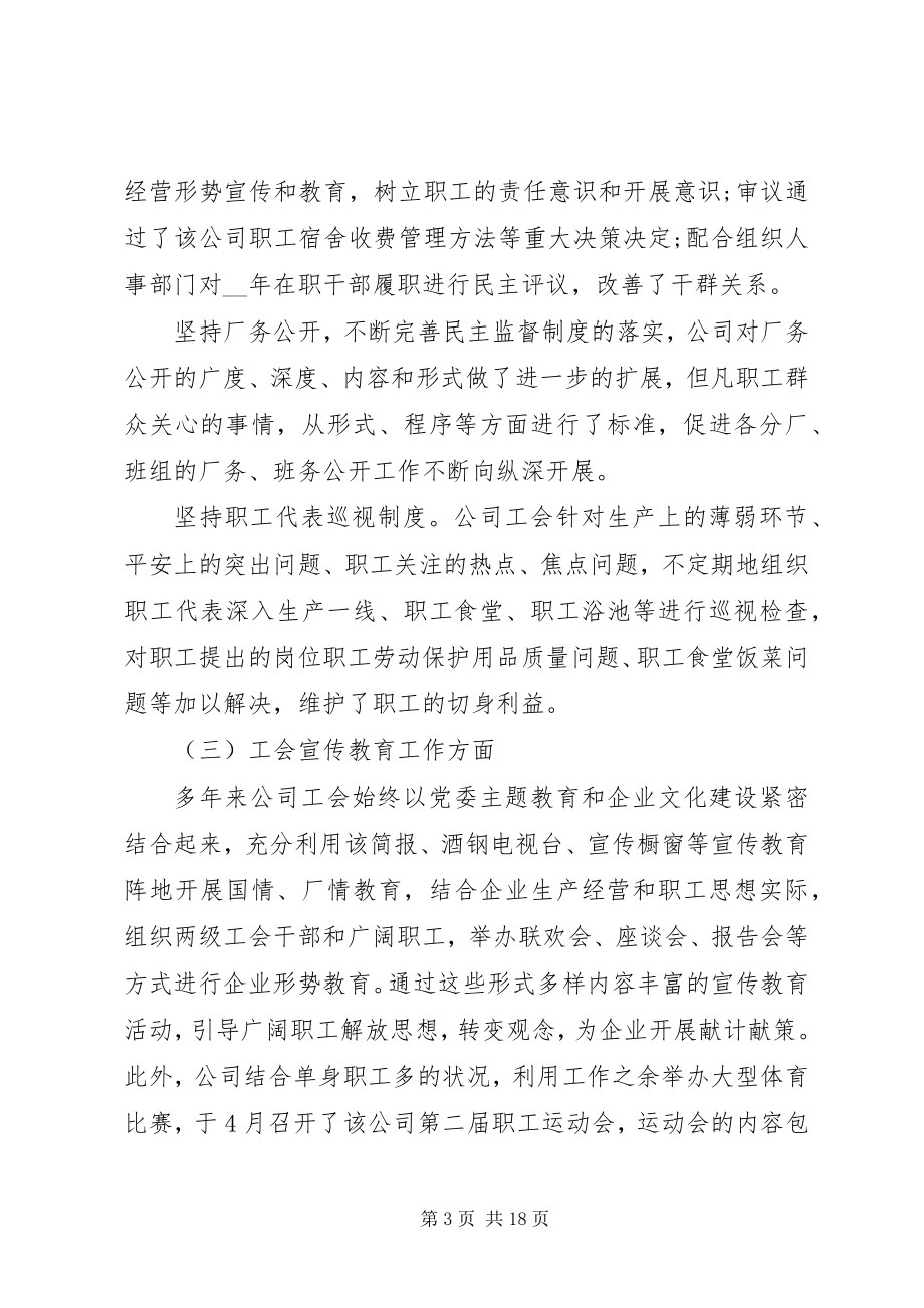 2023年工会总结精品合集.docx_第3页