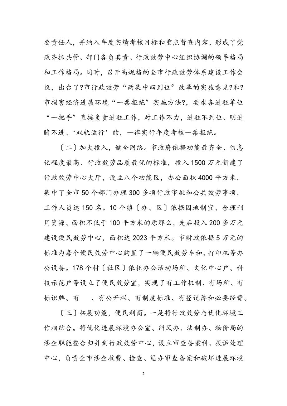 2023年监察局廉洁高效交流材料.docx_第2页