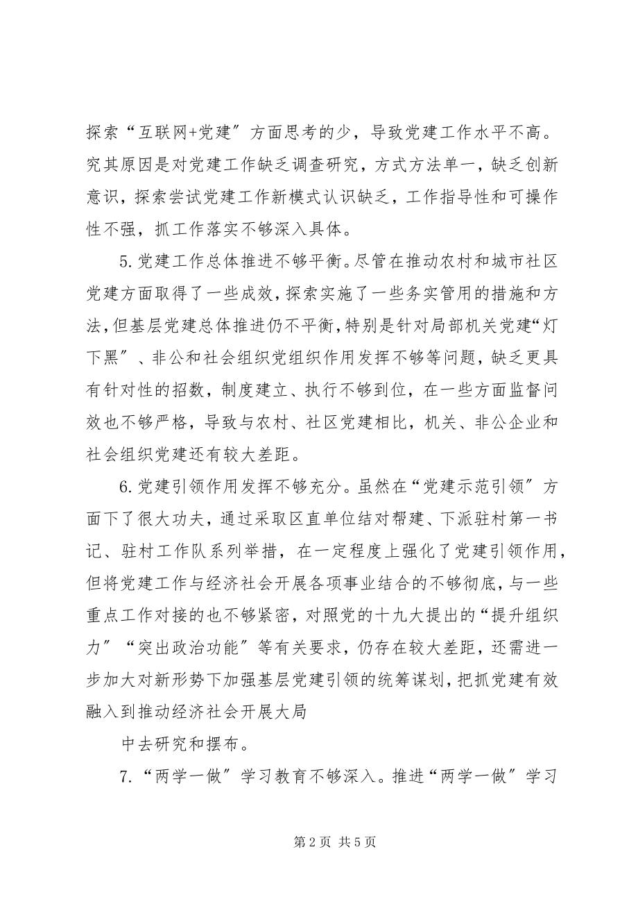 2023年党支部书记述职点评材料党支部书记述职新编.docx_第2页