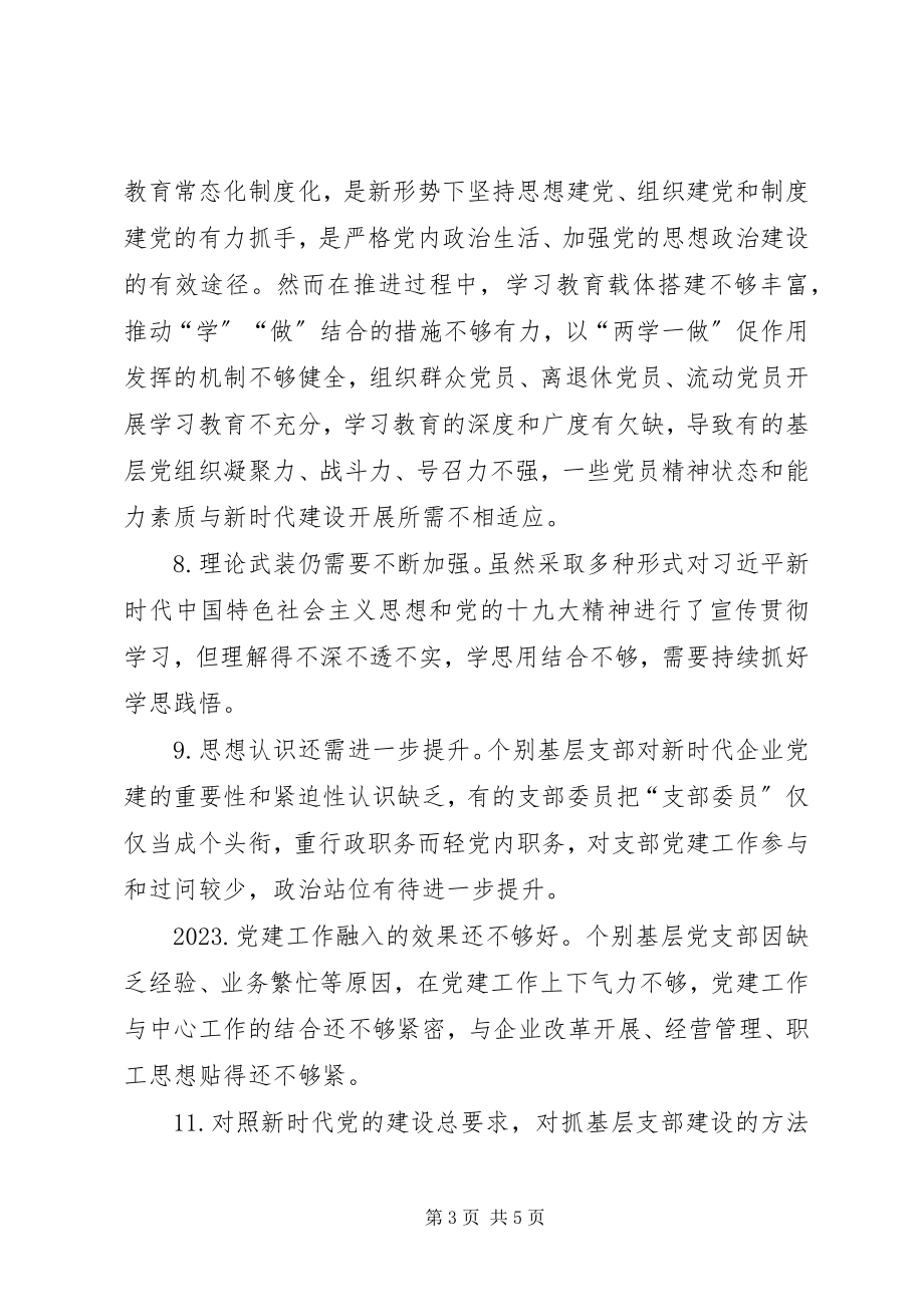 2023年党支部书记述职点评材料党支部书记述职新编.docx_第3页