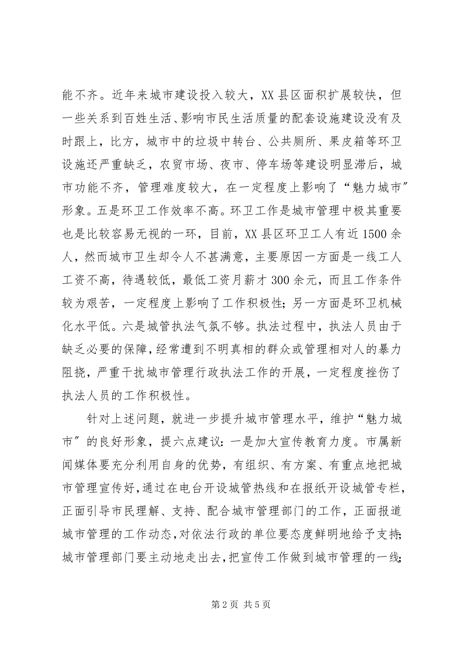 2023年在全市城管工作会议上的讲话稿.docx_第2页