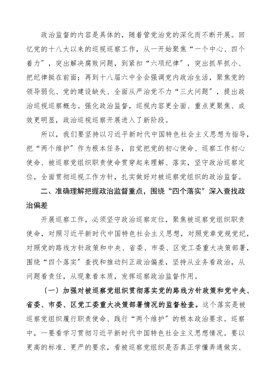 2023年在巡察办党课上的讲话.docx_第2页