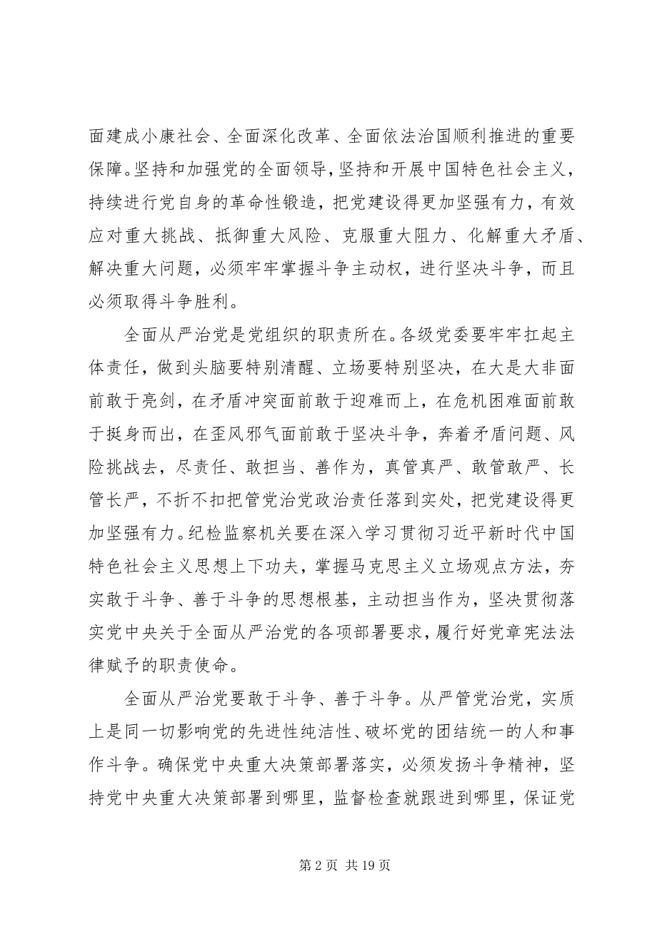 2023年发扬斗争精神增强斗争意识心得8篇.docx_第2页