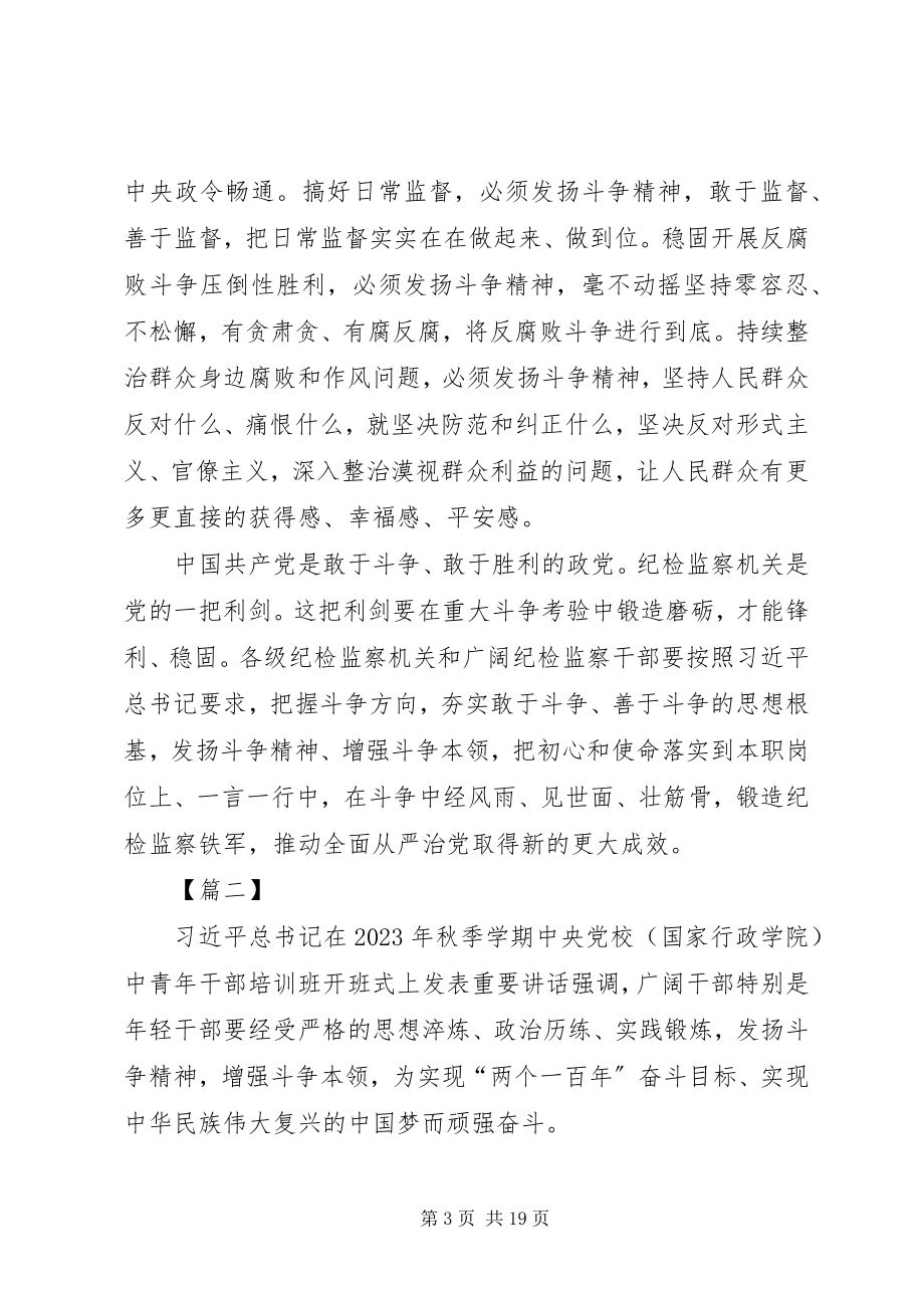 2023年发扬斗争精神增强斗争意识心得8篇.docx_第3页