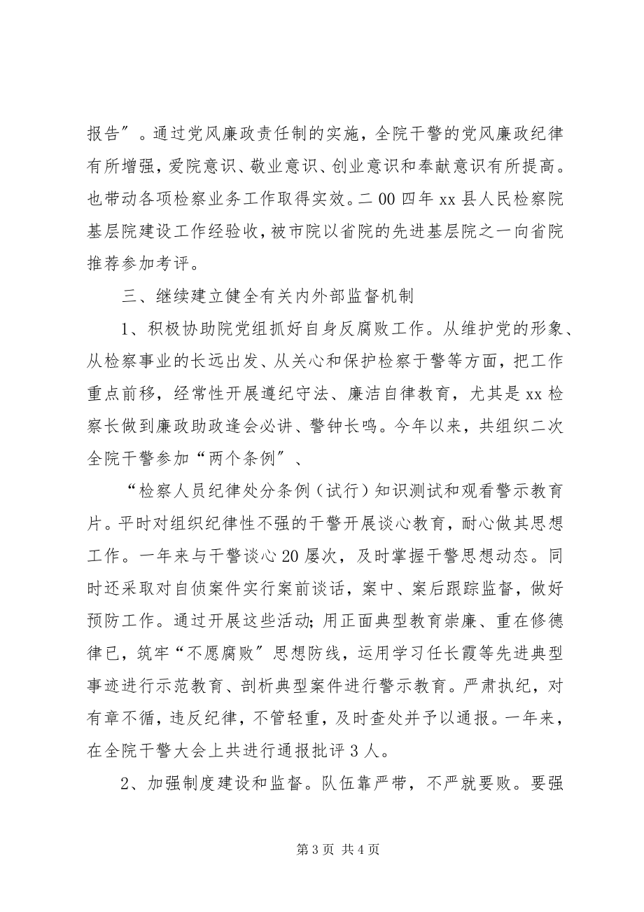 2023年检察院纪检监察工作总结新编.docx_第3页