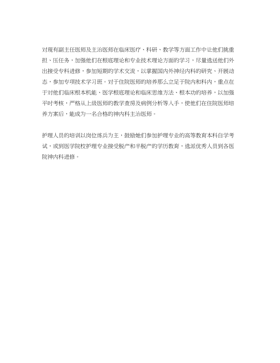 2023年精神科门诊度工作计划.docx_第2页