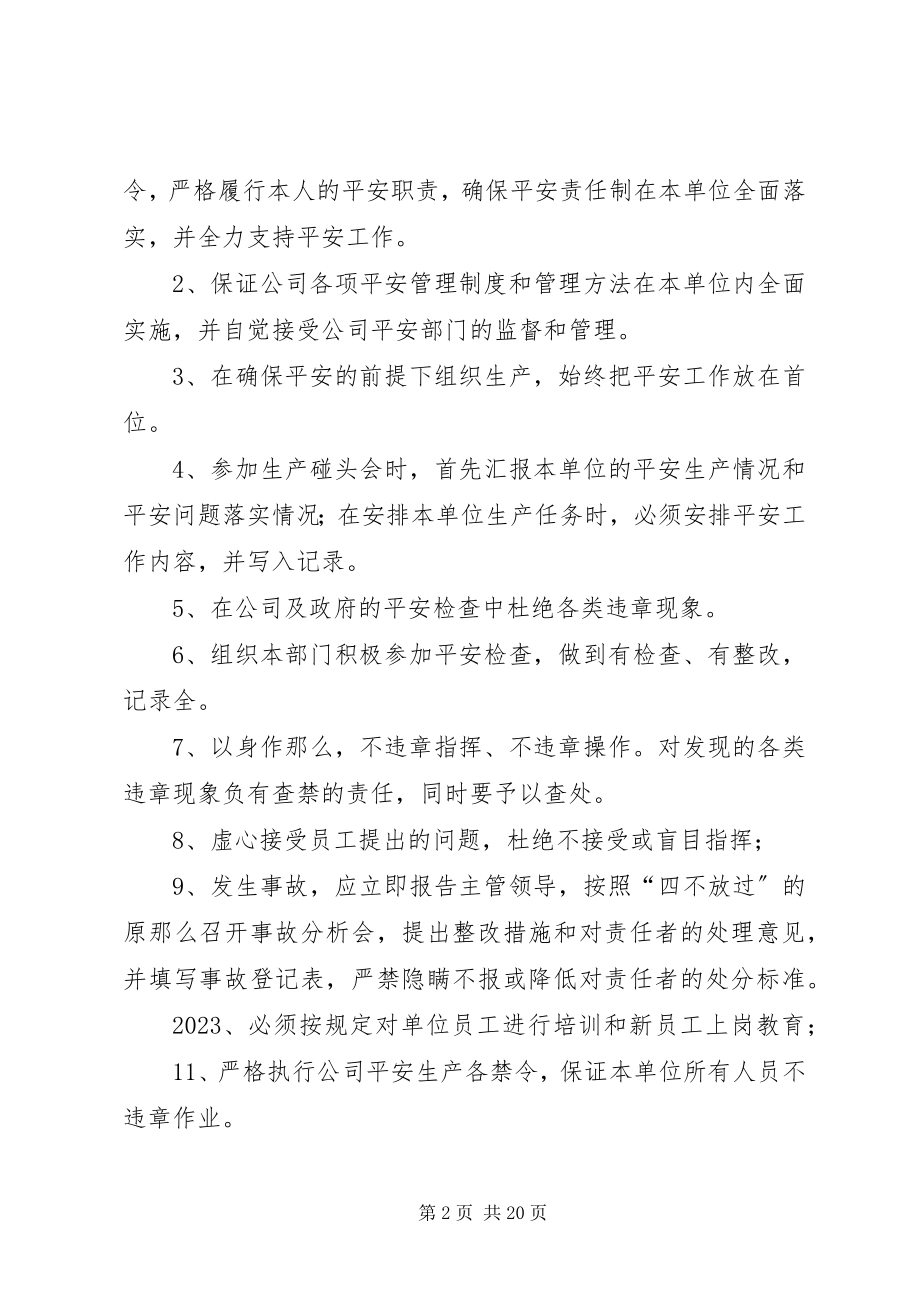 2023年公司办公室安全生产责任书.docx_第2页