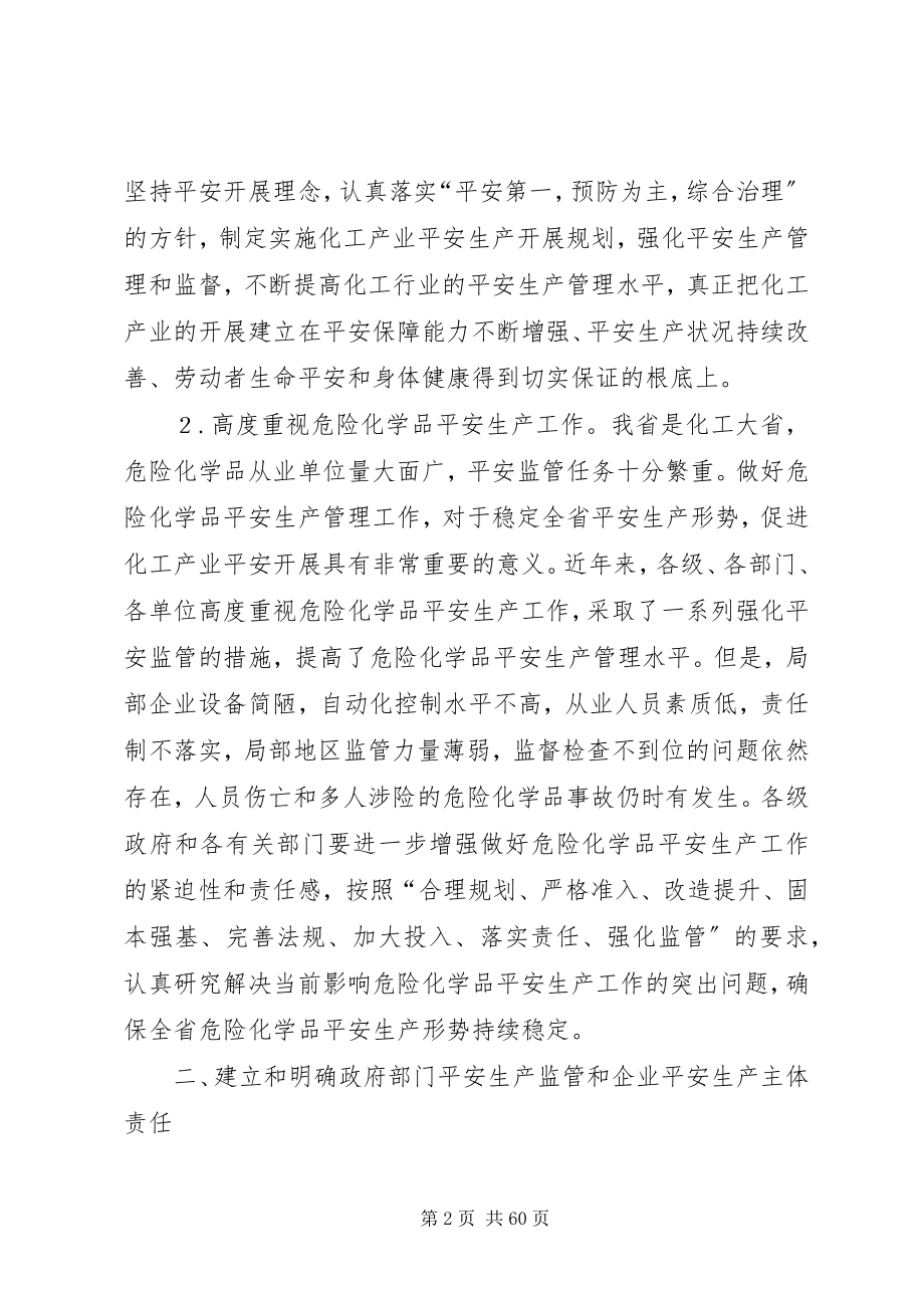 2023年进一步加强危险化学品安全生产工作的意见.docx_第2页