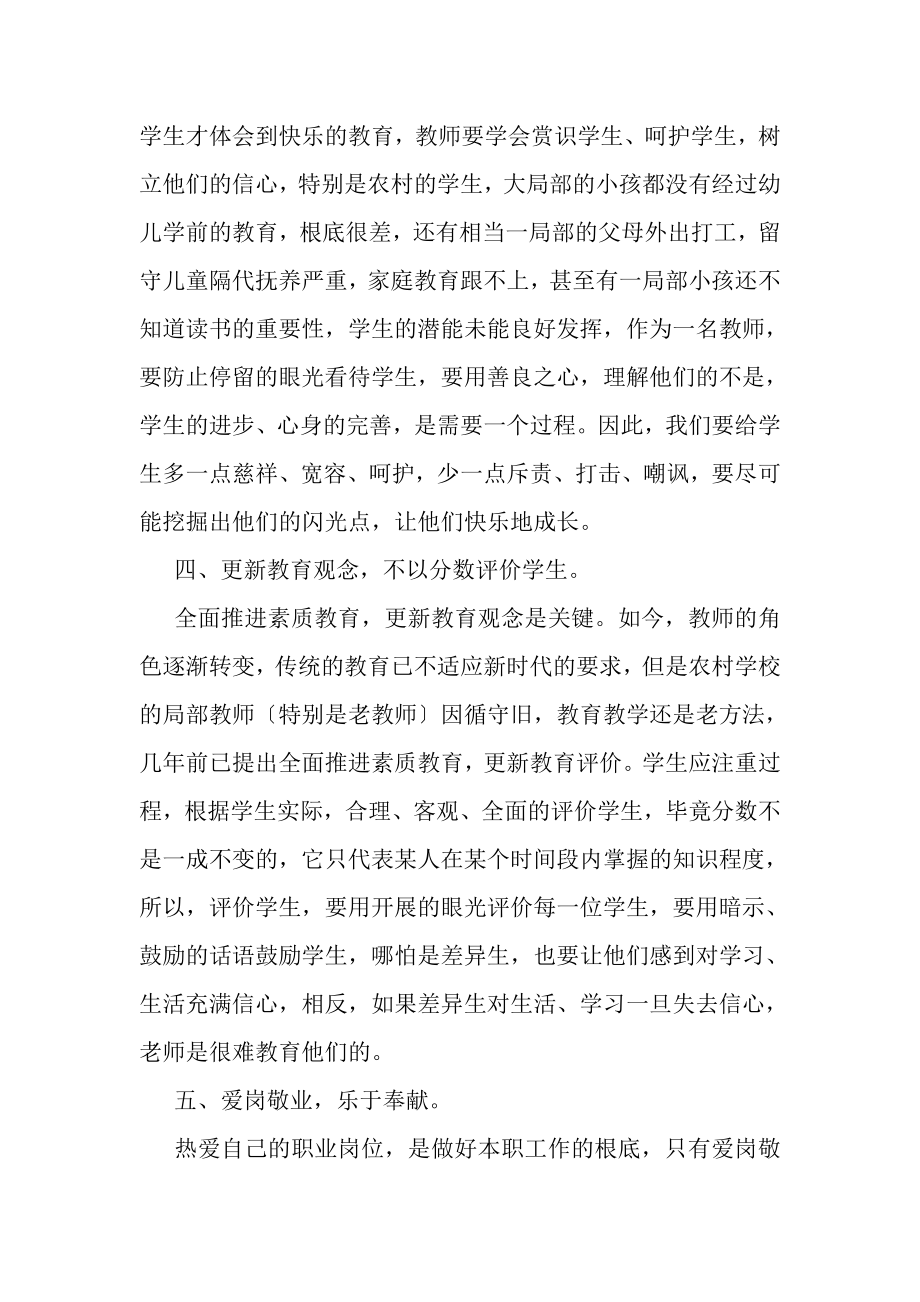 2023年加强师德师风修养.doc_第3页