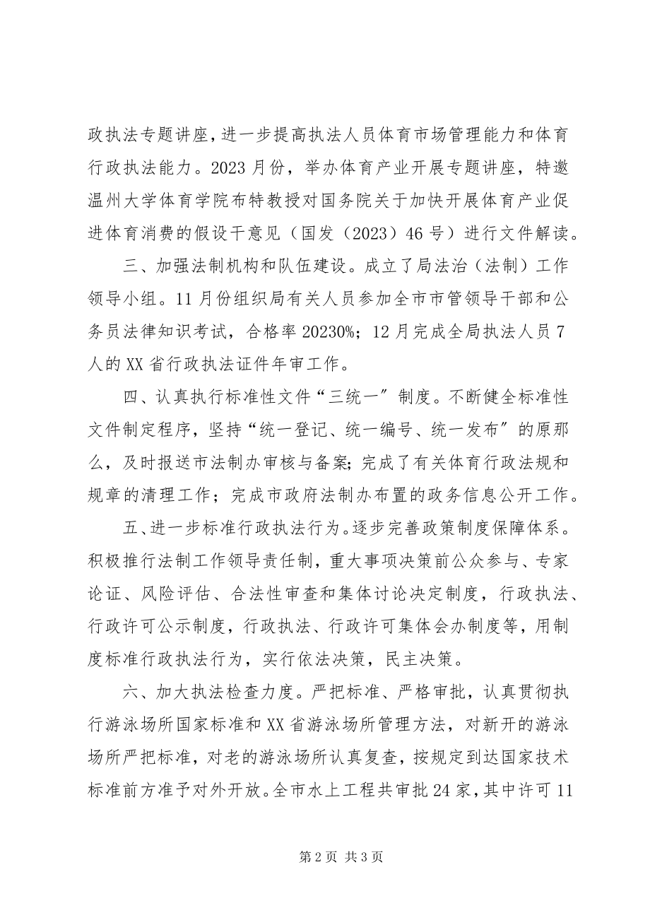 2023年体育局年度法治政府建设工作总结.docx_第2页