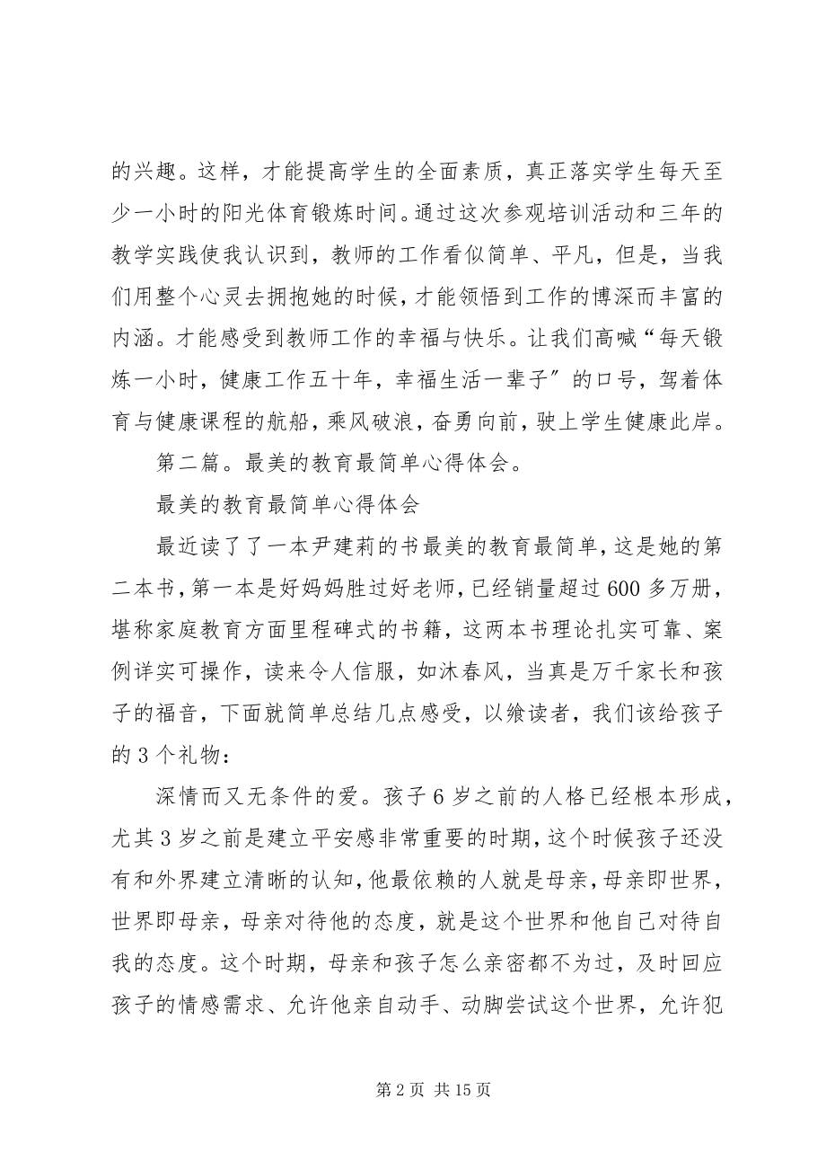 2023年参观最美大课间操的心得体会新编.docx_第2页