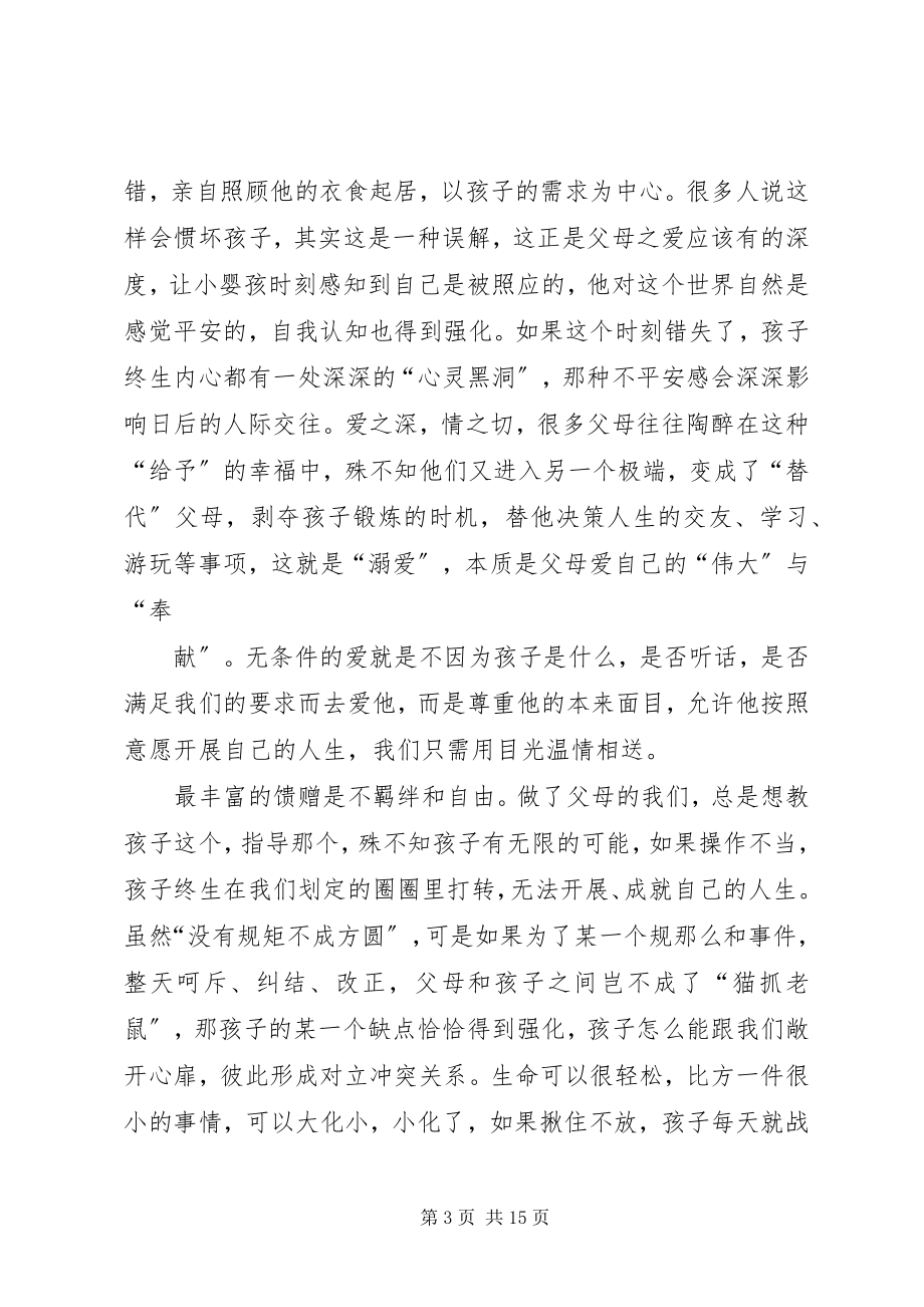 2023年参观最美大课间操的心得体会新编.docx_第3页