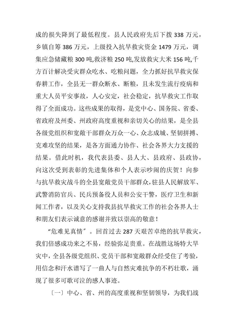 2023年县长在抗旱救灾总结会发言.docx_第2页