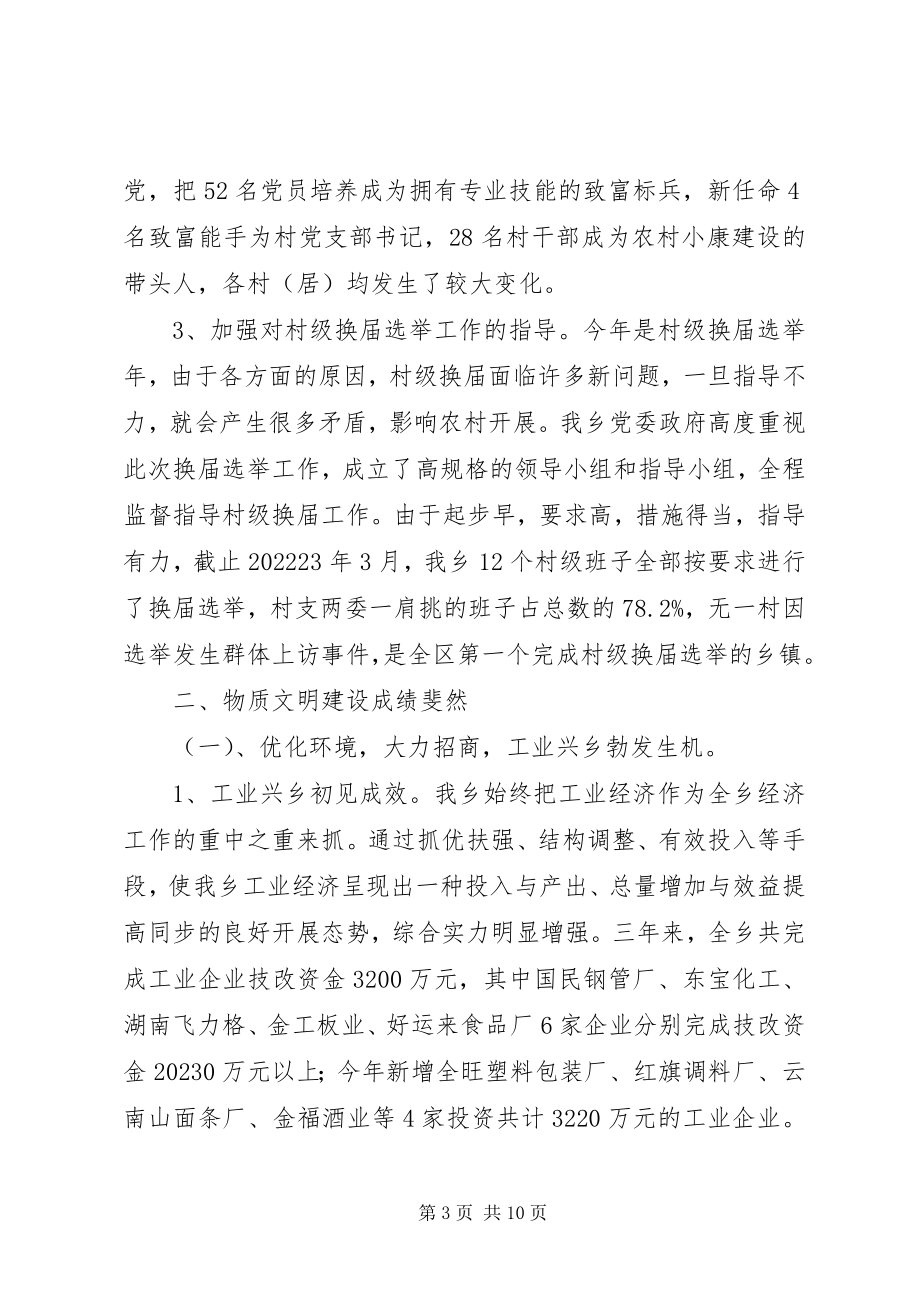 2023年乡镇创建市级文明单位汇报材料.docx_第3页