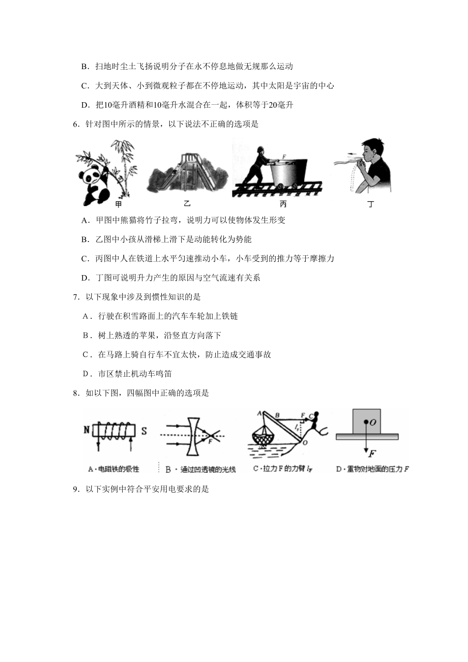 2023年江苏省宿迁市初中毕业暨升学考试初中物理2.docx_第2页