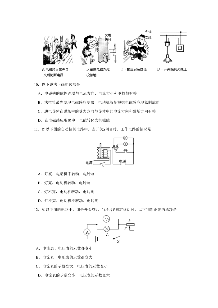 2023年江苏省宿迁市初中毕业暨升学考试初中物理2.docx_第3页