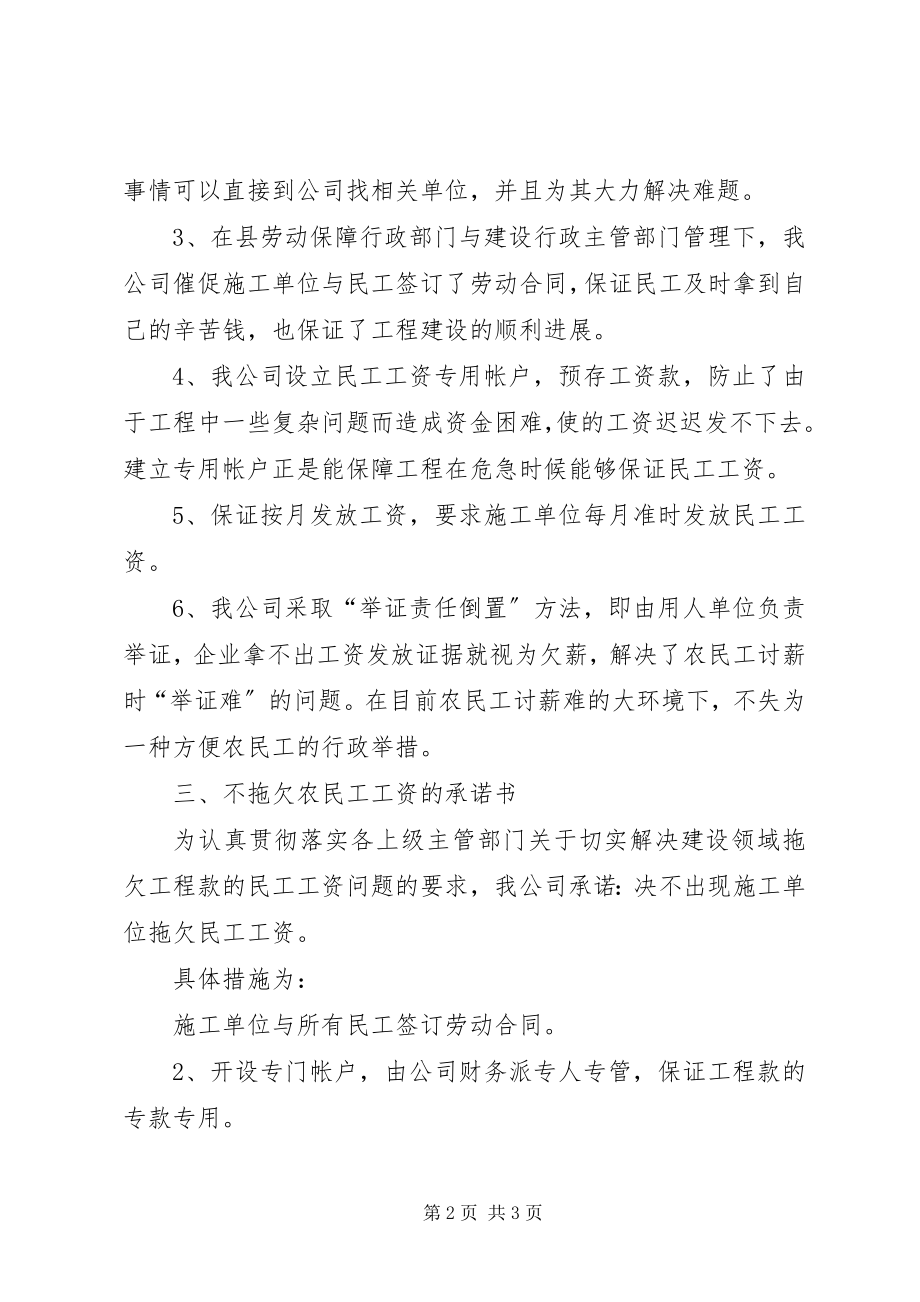 2023年保障农民工工资支付工作责任书5篇新编.docx_第2页