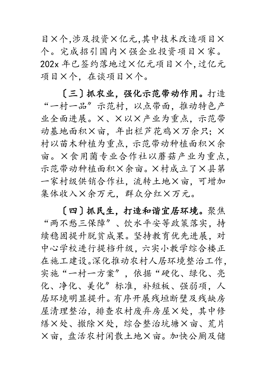 2023年街道工作务虚会汇报发言材料.doc_第2页