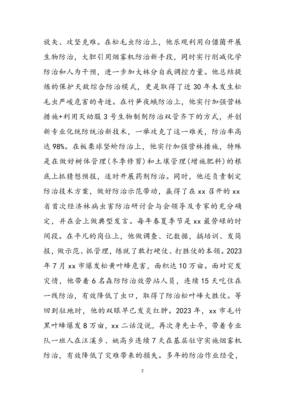 2023年政协委员先进事迹材料：甘为绿色写春秋.docx_第2页