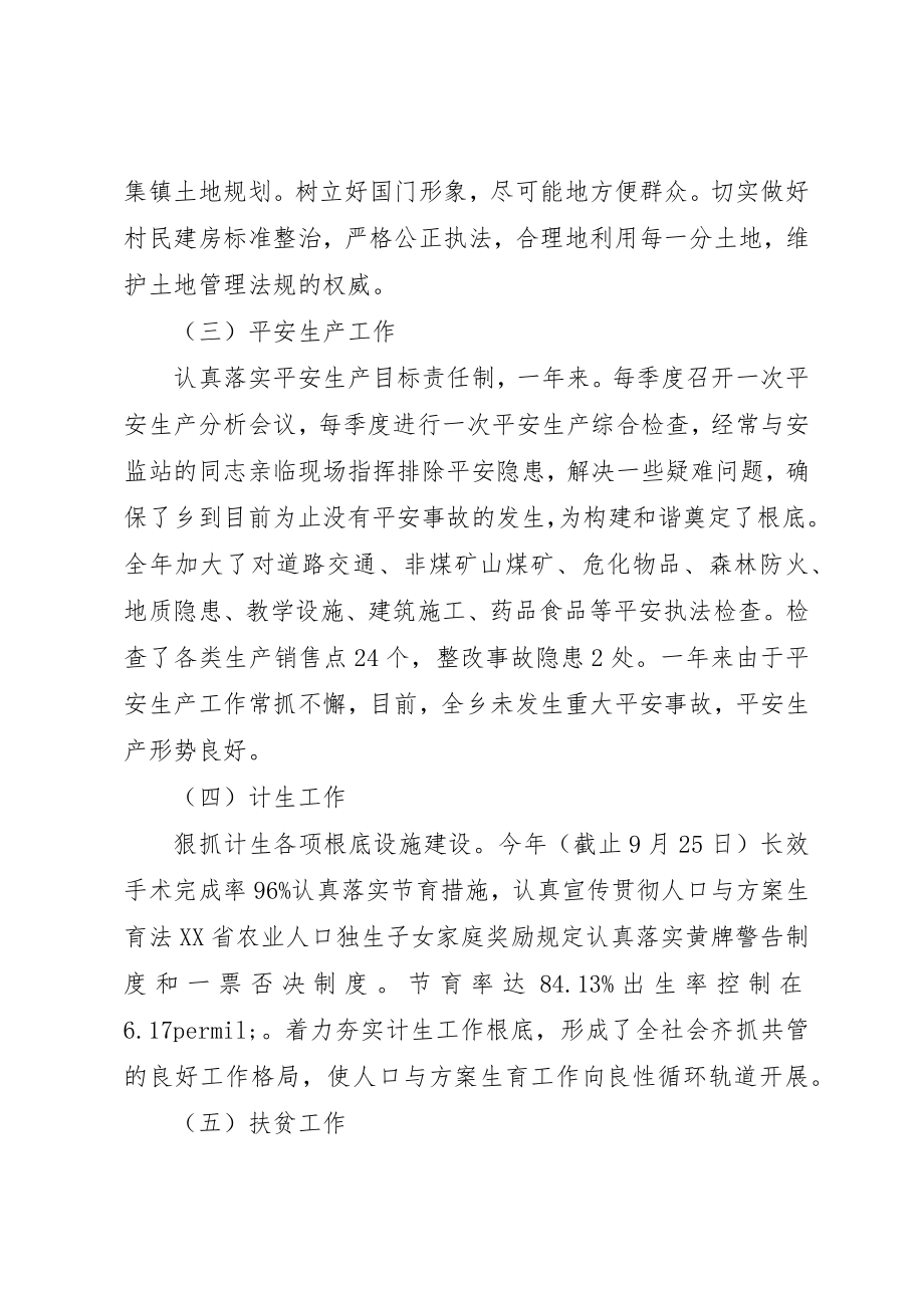 2023年党委副书记某年个人年终总结.docx_第2页