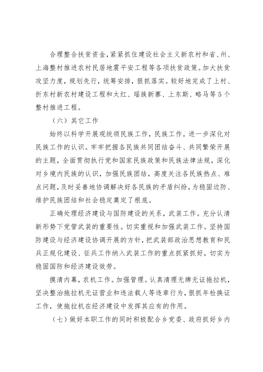 2023年党委副书记某年个人年终总结.docx_第3页