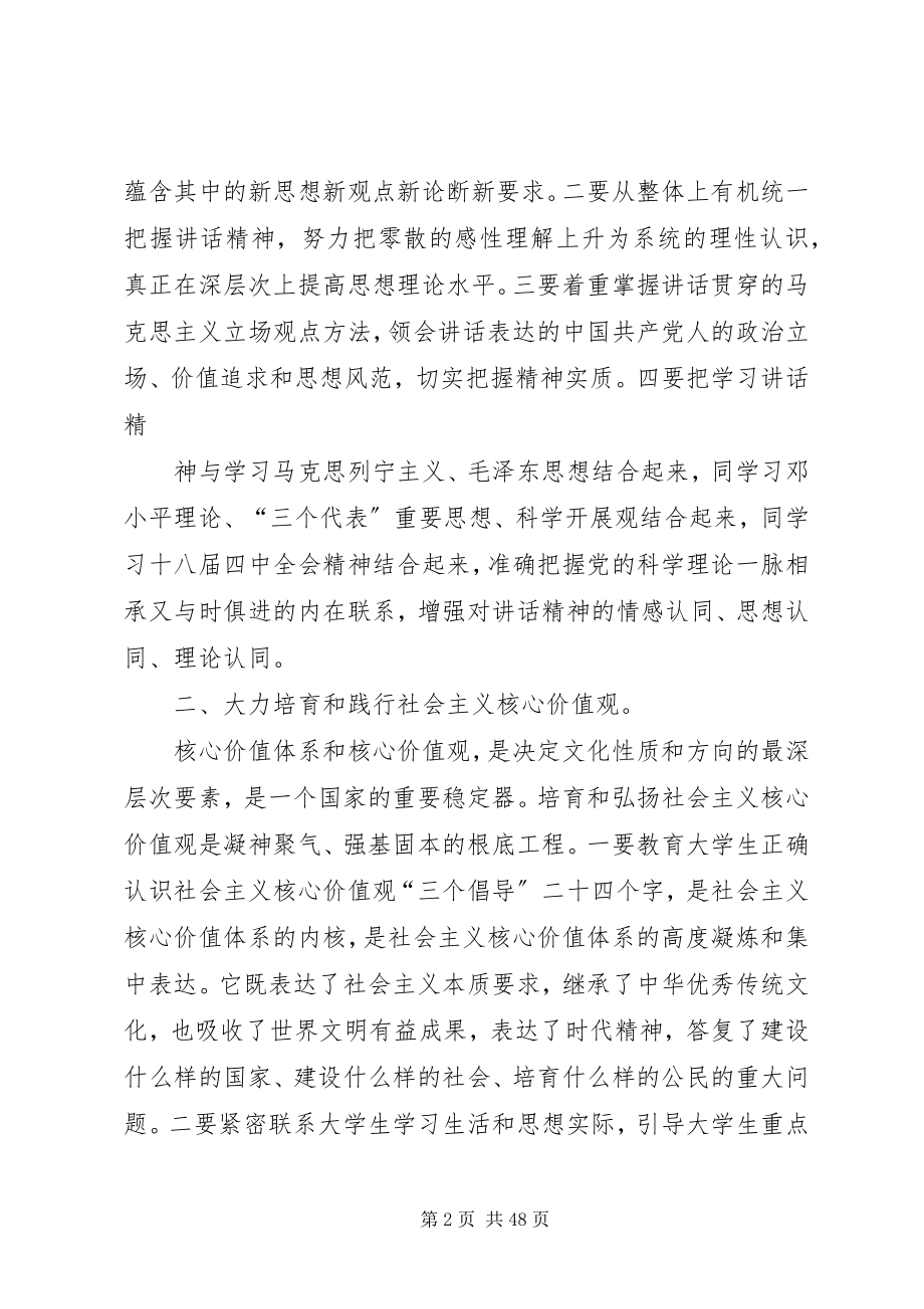 2023年国内“形势与政策”教育教学要点.docx_第2页