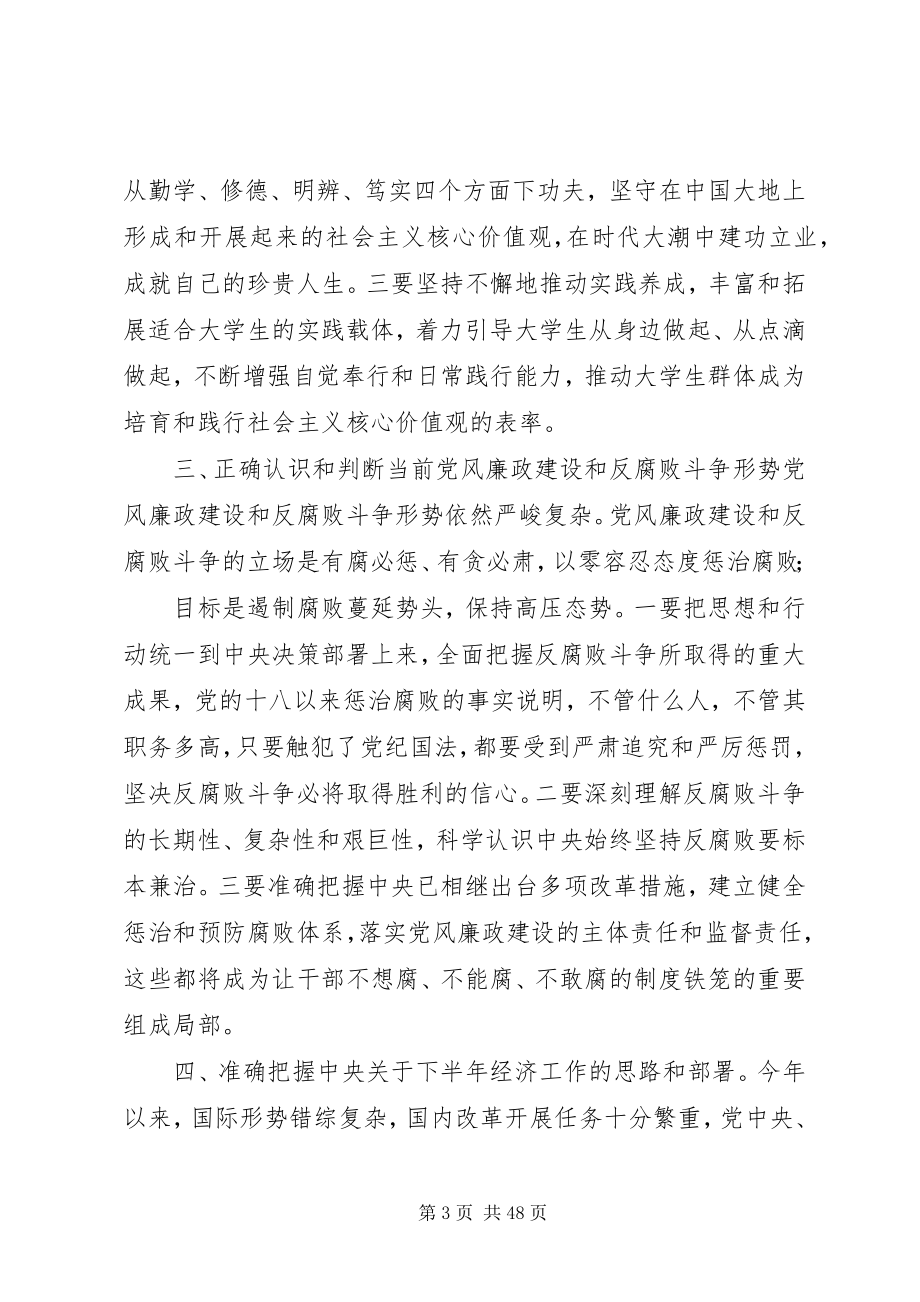 2023年国内“形势与政策”教育教学要点.docx_第3页