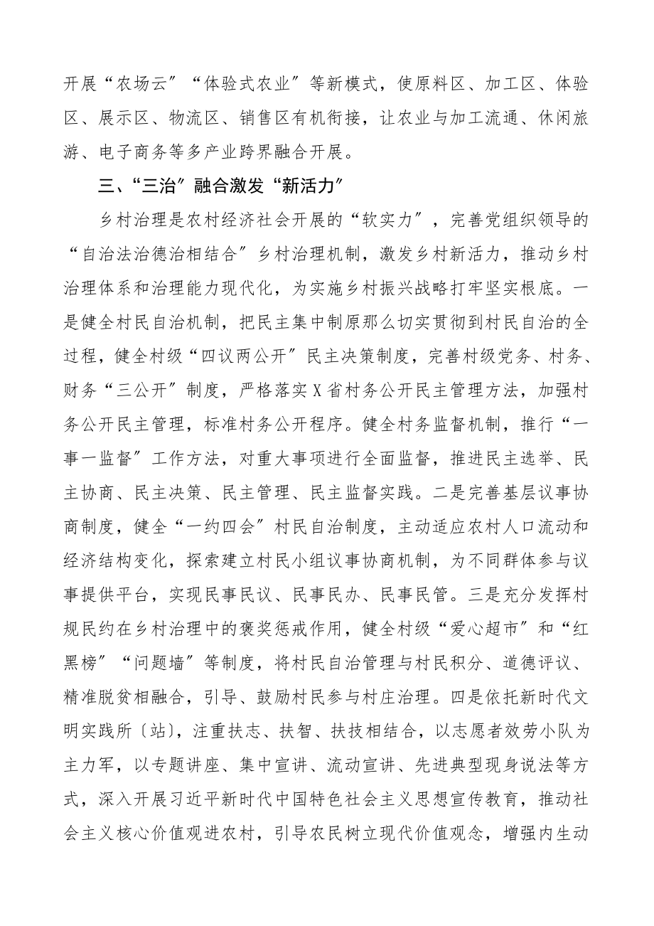 全面脱贫与乡村振兴有效衔接的几点思考范文.doc_第3页