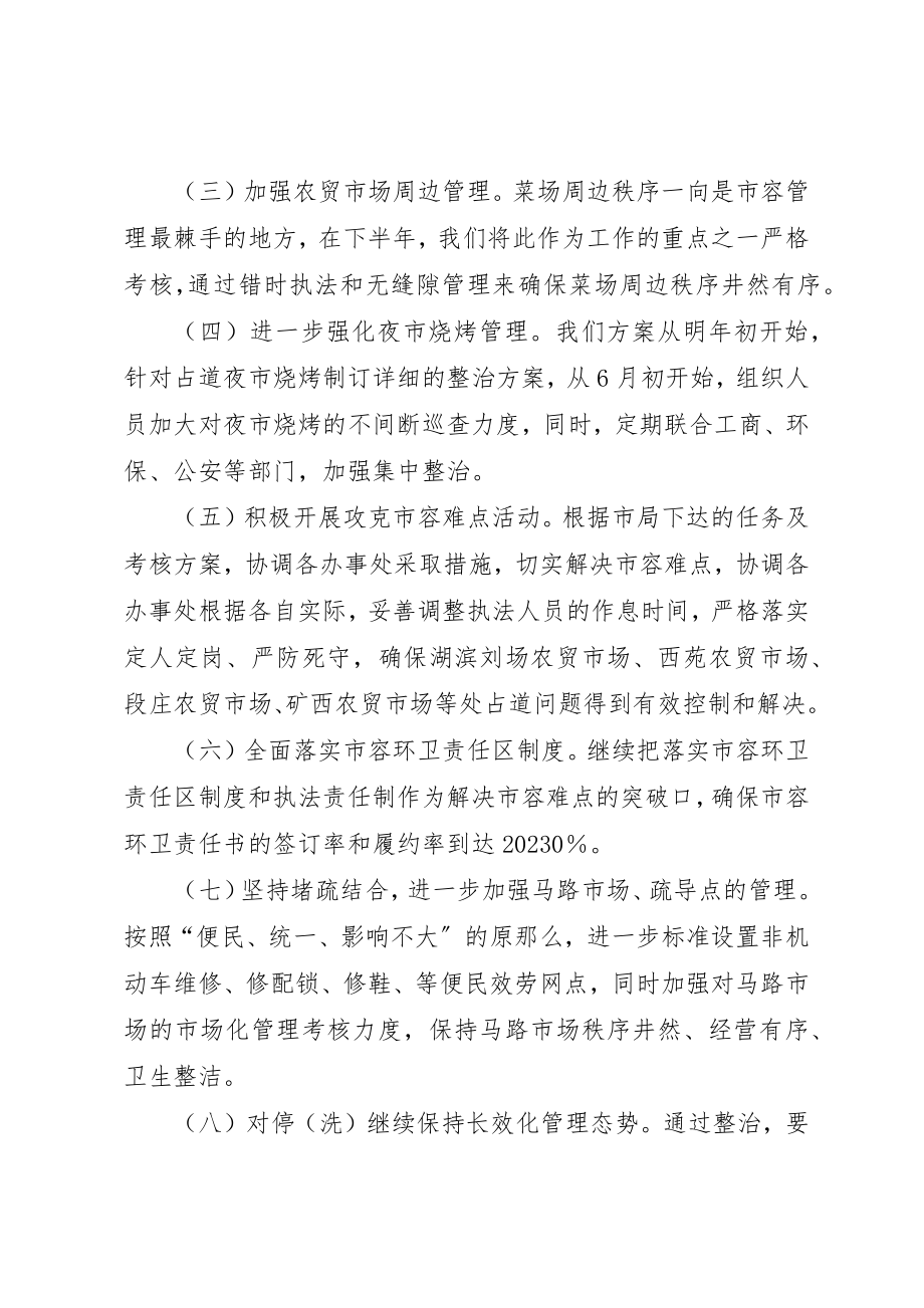 2023年城管局依法行政上半年工作汇报新编.docx_第2页