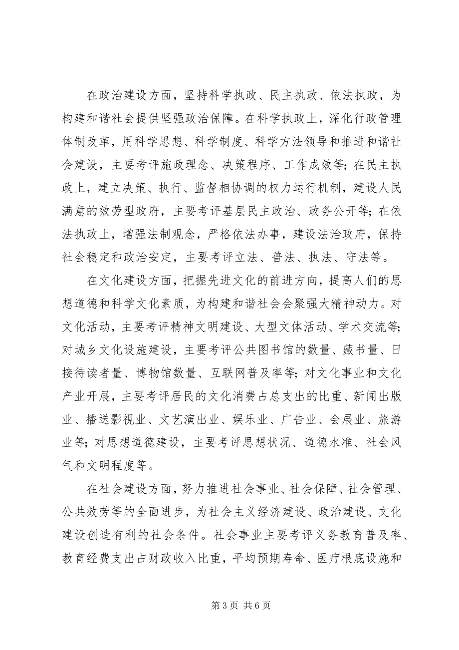 2023年以科学的政绩考评推进和谐社会建设.docx_第3页