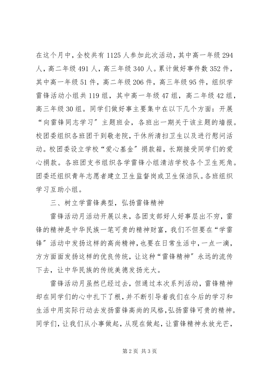 2023年团支部开展学雷锋活动工作汇报.docx_第2页