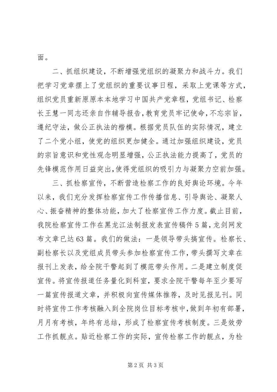 2023年上半年检察院政工科工作总结.docx_第2页