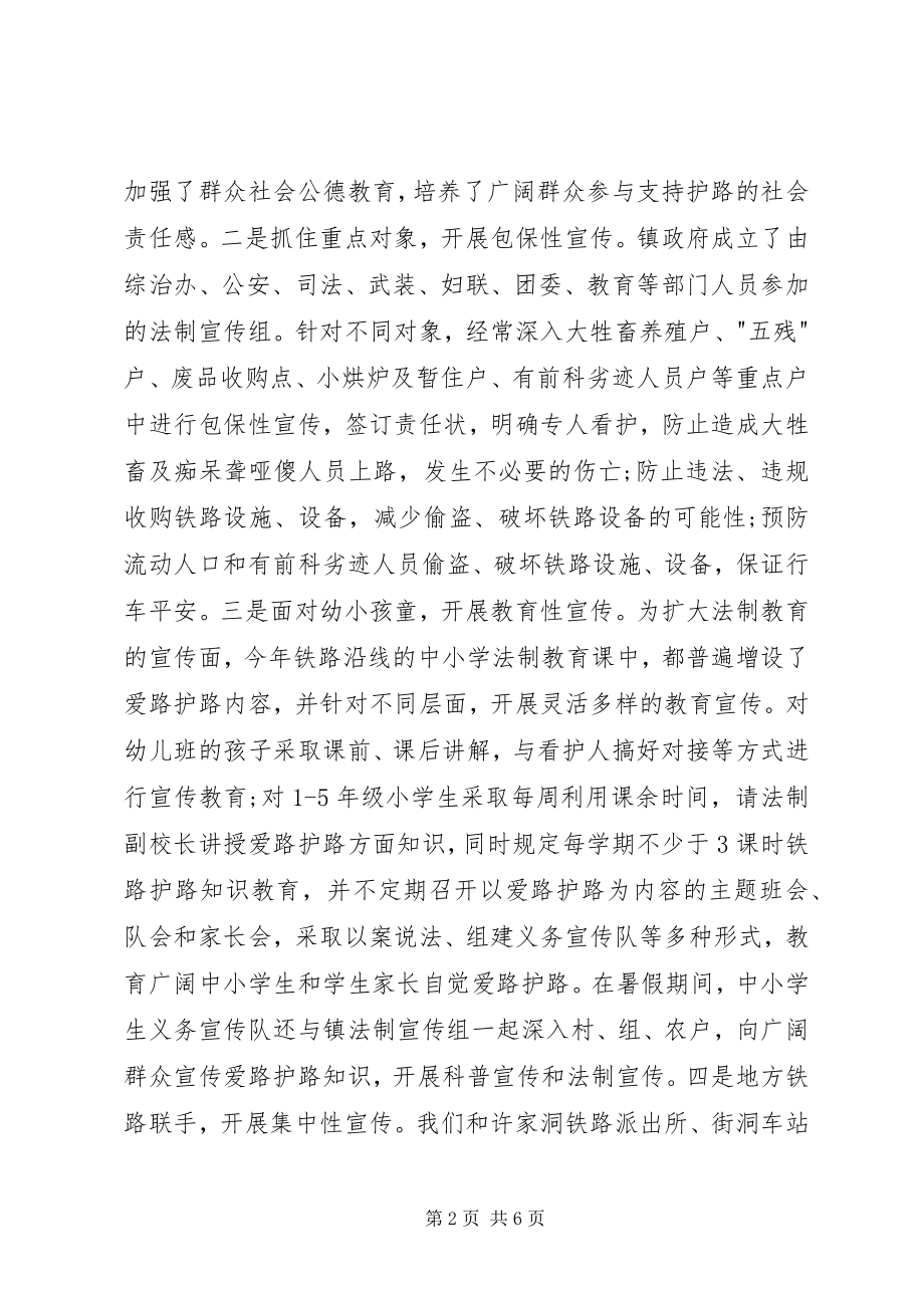 2023年铁路护路联防上半年工作总结.docx_第2页