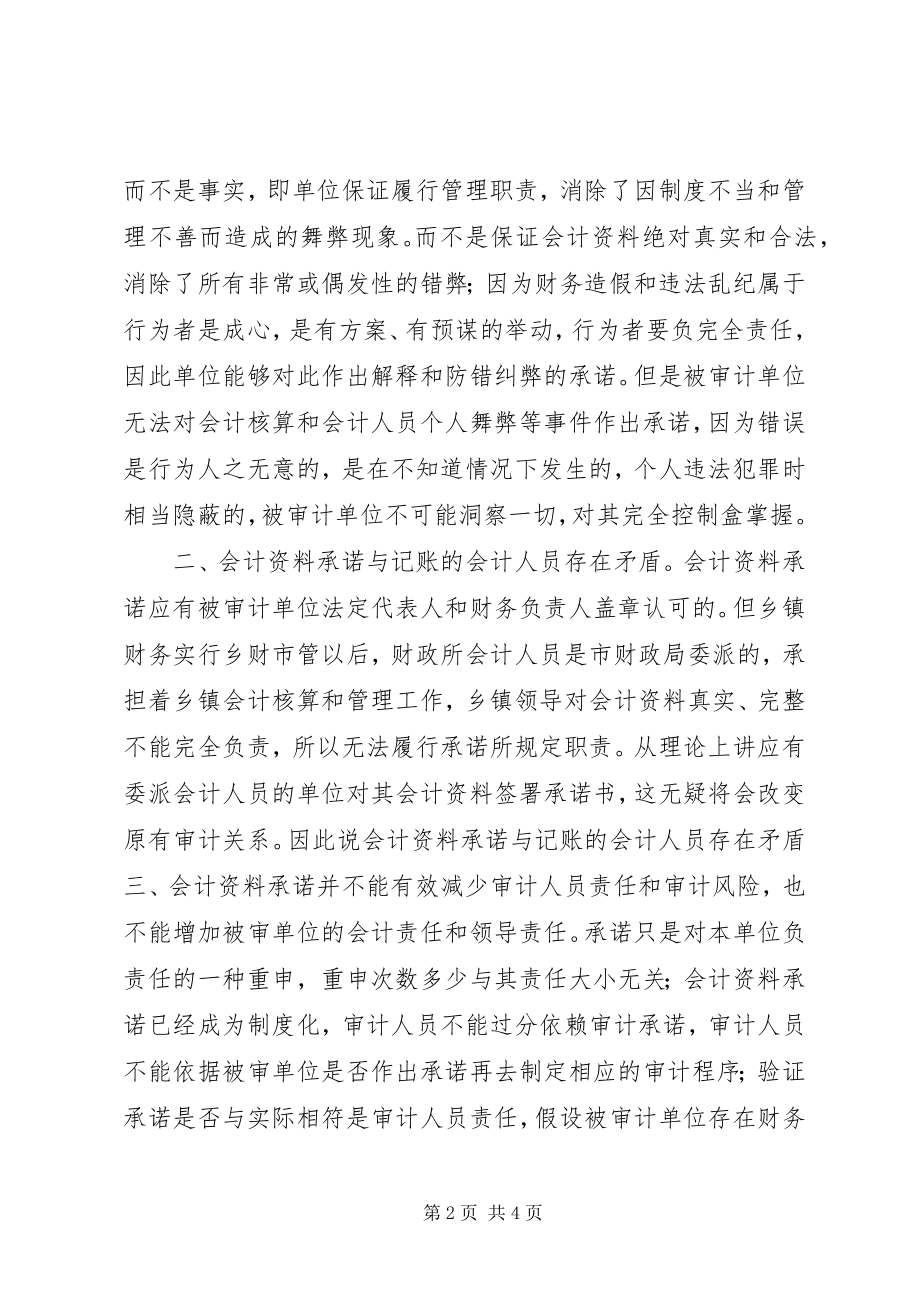 2023年审计承诺书范本.docx_第2页