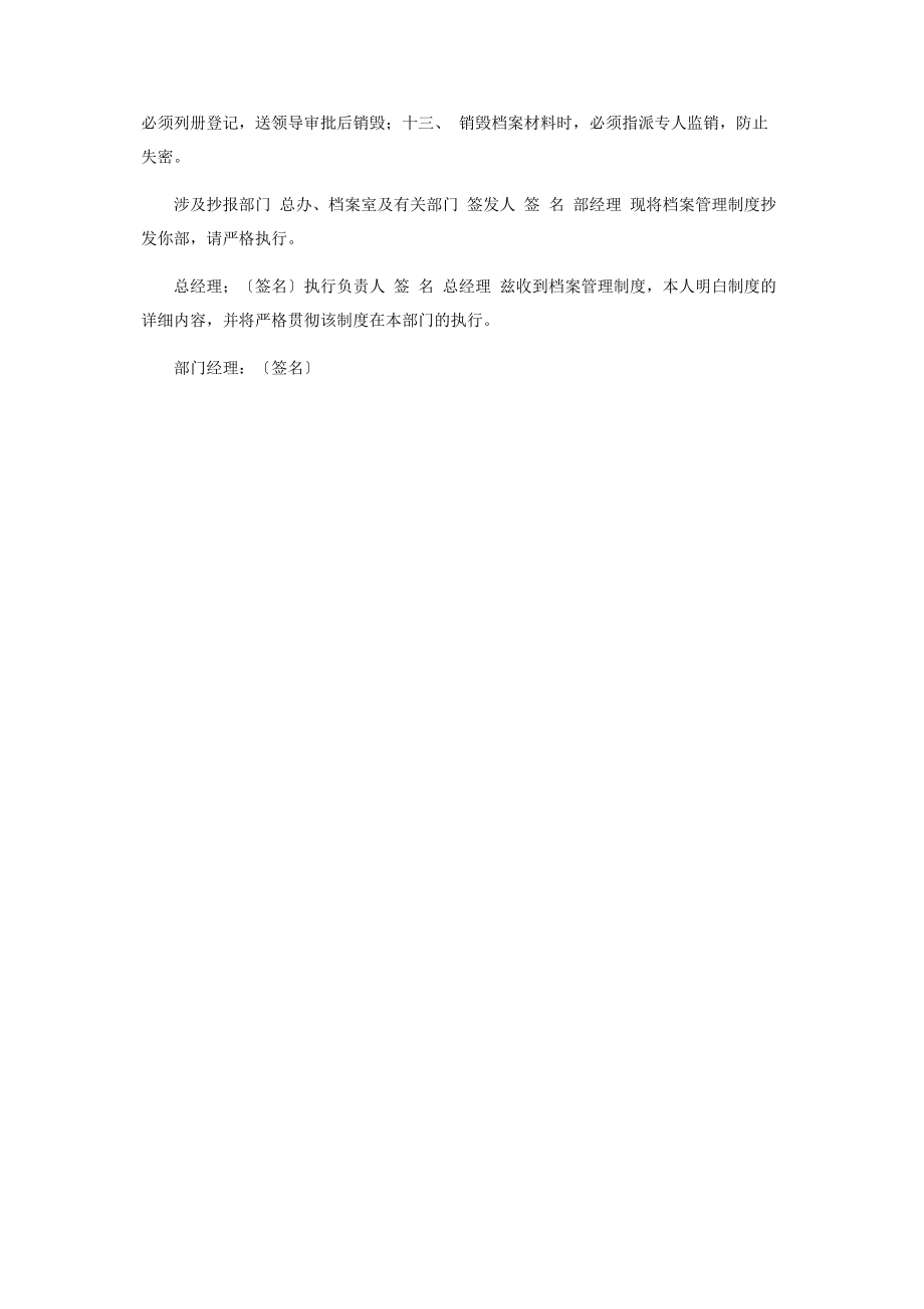 2023年酒店档案管理制度.docx_第2页