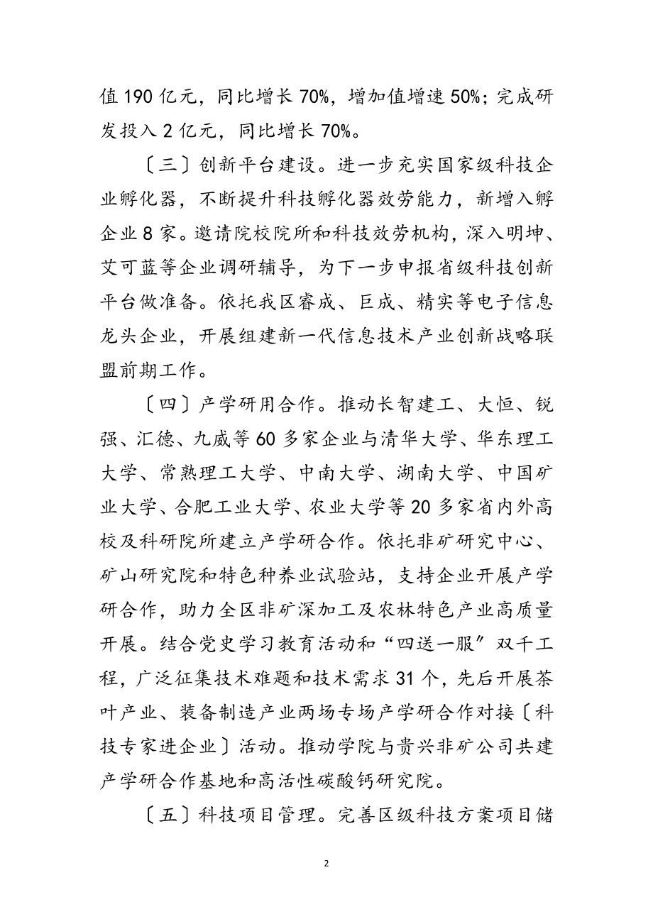 2023年科技局上半年科技创新总结及工作安排范文.doc_第2页