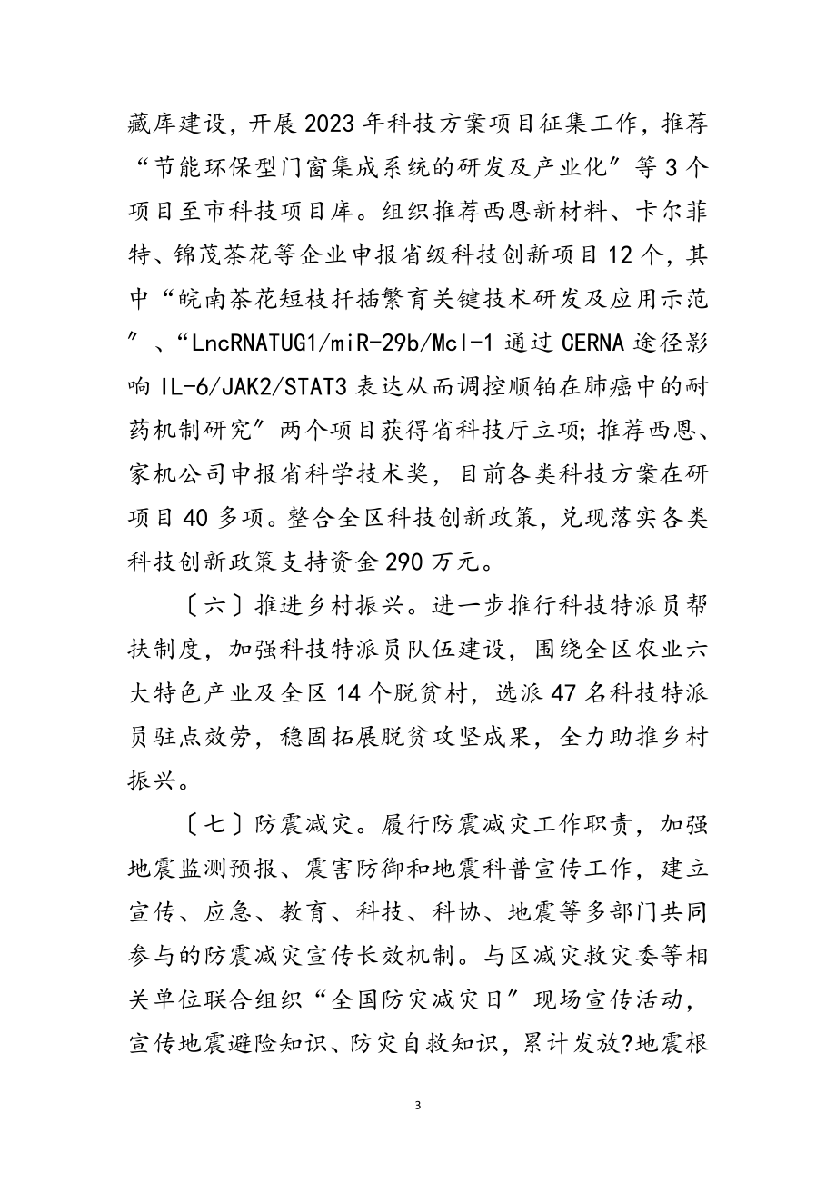 2023年科技局上半年科技创新总结及工作安排范文.doc_第3页