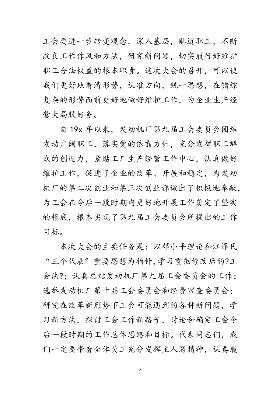 2023年工会代表大会开幕致辞范文.doc_第2页