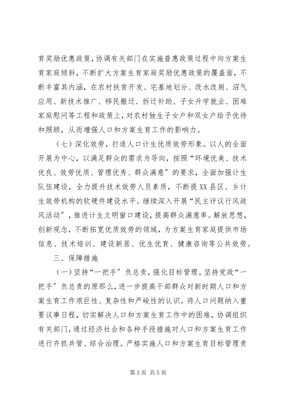 2023年人口和计划生育局工作计划.docx_第3页