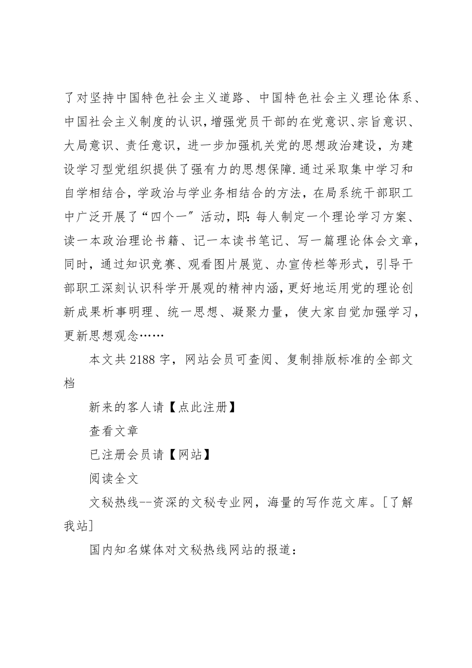 2023年党建工作汇报某年民政局基层党建工作总结汇报.docx_第2页