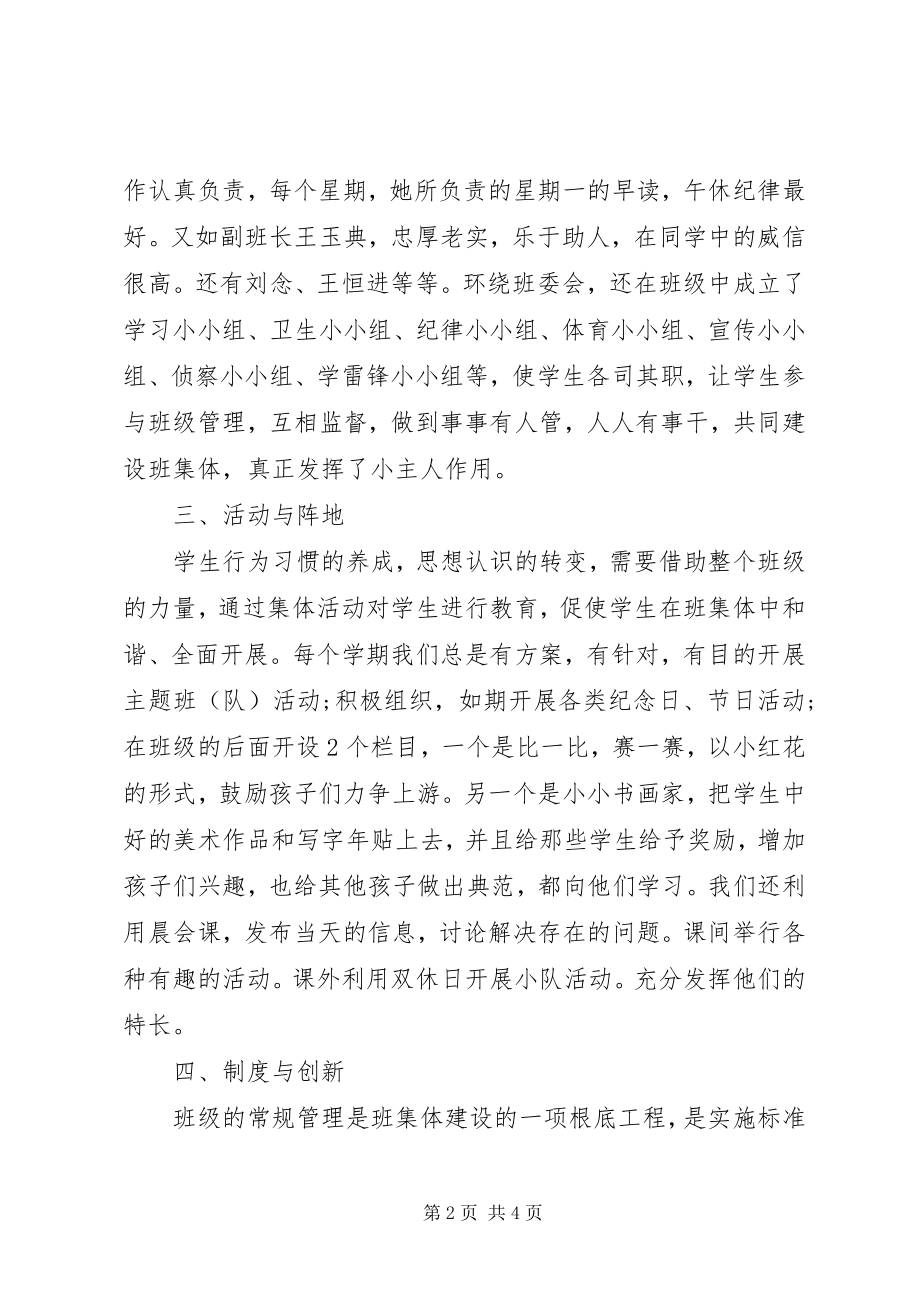 2023年文明班先进事迹材料.docx_第2页