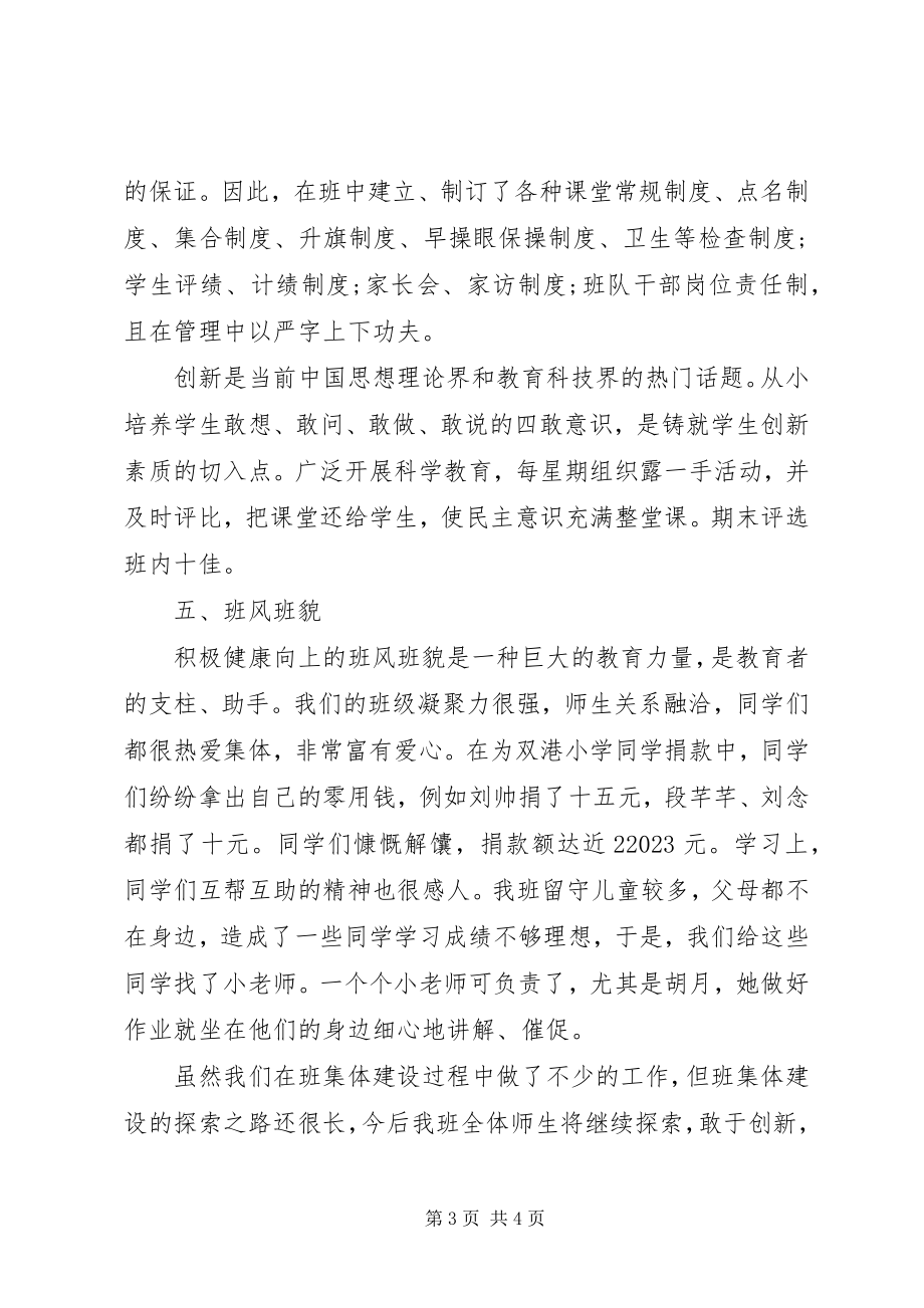 2023年文明班先进事迹材料.docx_第3页