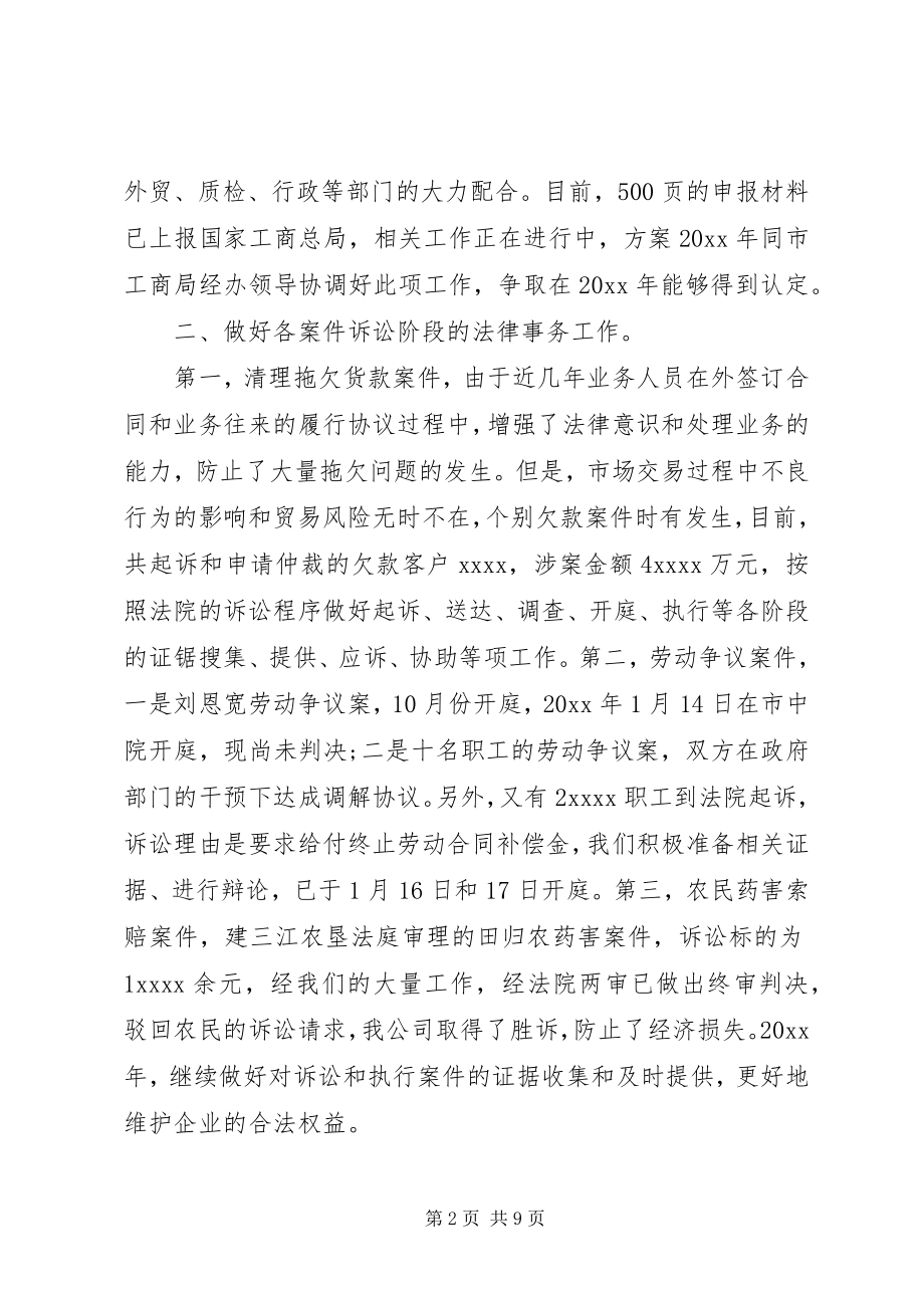 2023年企业法律顾问半年工作总结范文企业法律顾问.docx_第2页